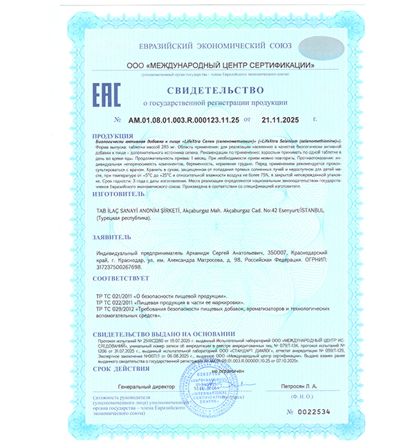 Селен / SELENYUM