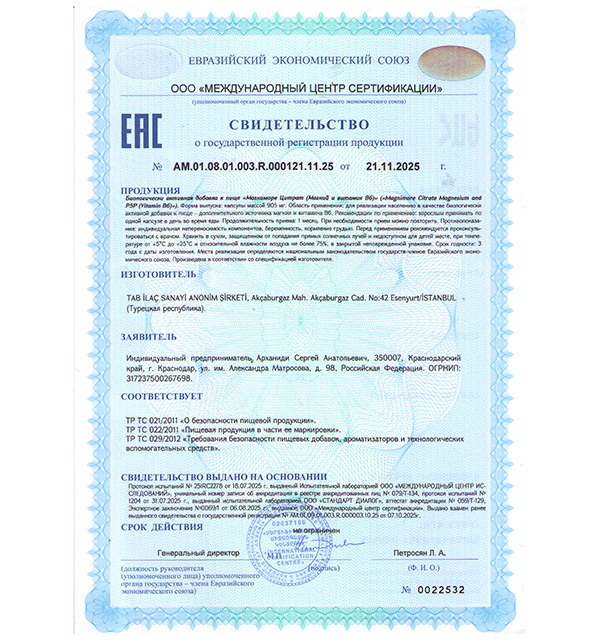 Цитрат Магния и Витамина В6 / Magnimore (magnesium Citrate)