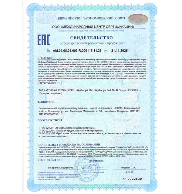 Колаген / COLLAGEN