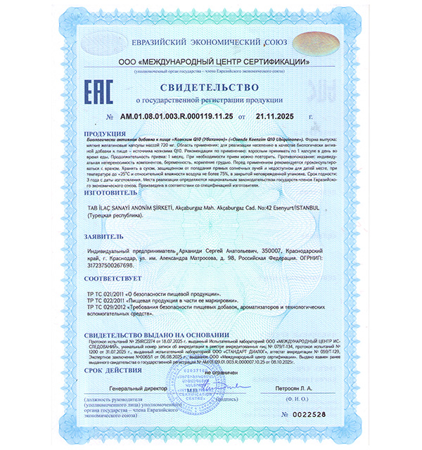 Коэнзим Q10 / Osende Koenzim Q10